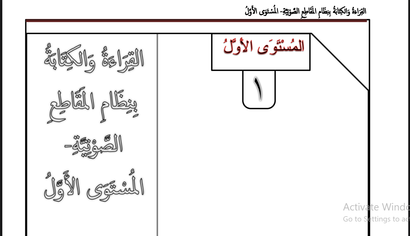 أفضل ملزمة تعليم القراءة والكتابة بالمقاطع الصوتية 2024