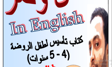 تحميل أقوى كتاب تأسيس انجليزي pdf 2024