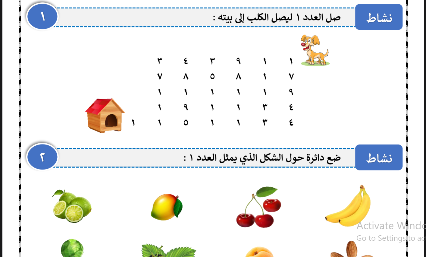 تحميل أقوى مذكرة رياضيات الصف الأول الابتدائي 2024