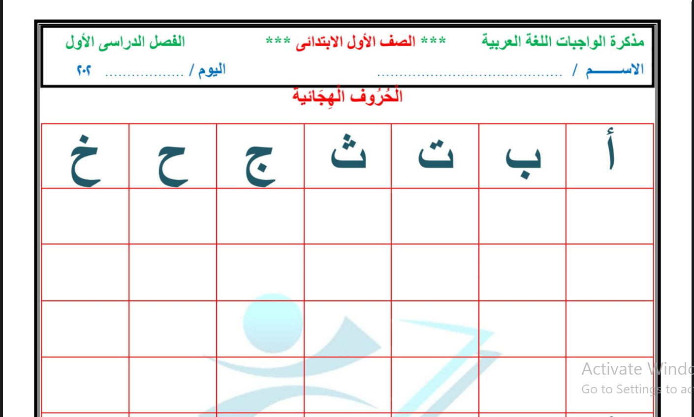 تحميل مذكرة لغة عربية الصف الأول الابتدائي 2024