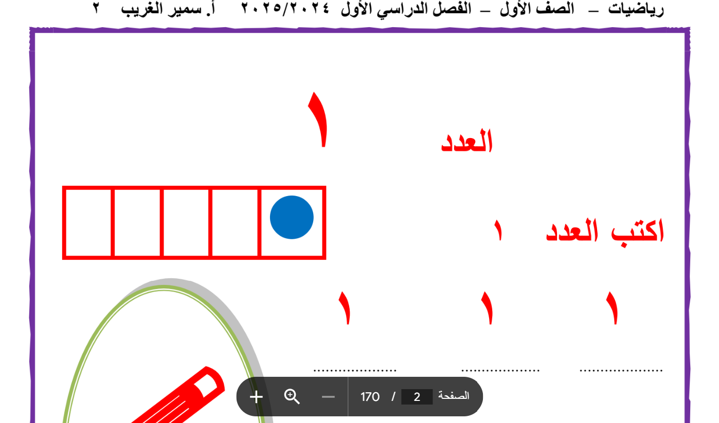 مذكرة رياضيات أولى ابتدائي ترم اول 2025