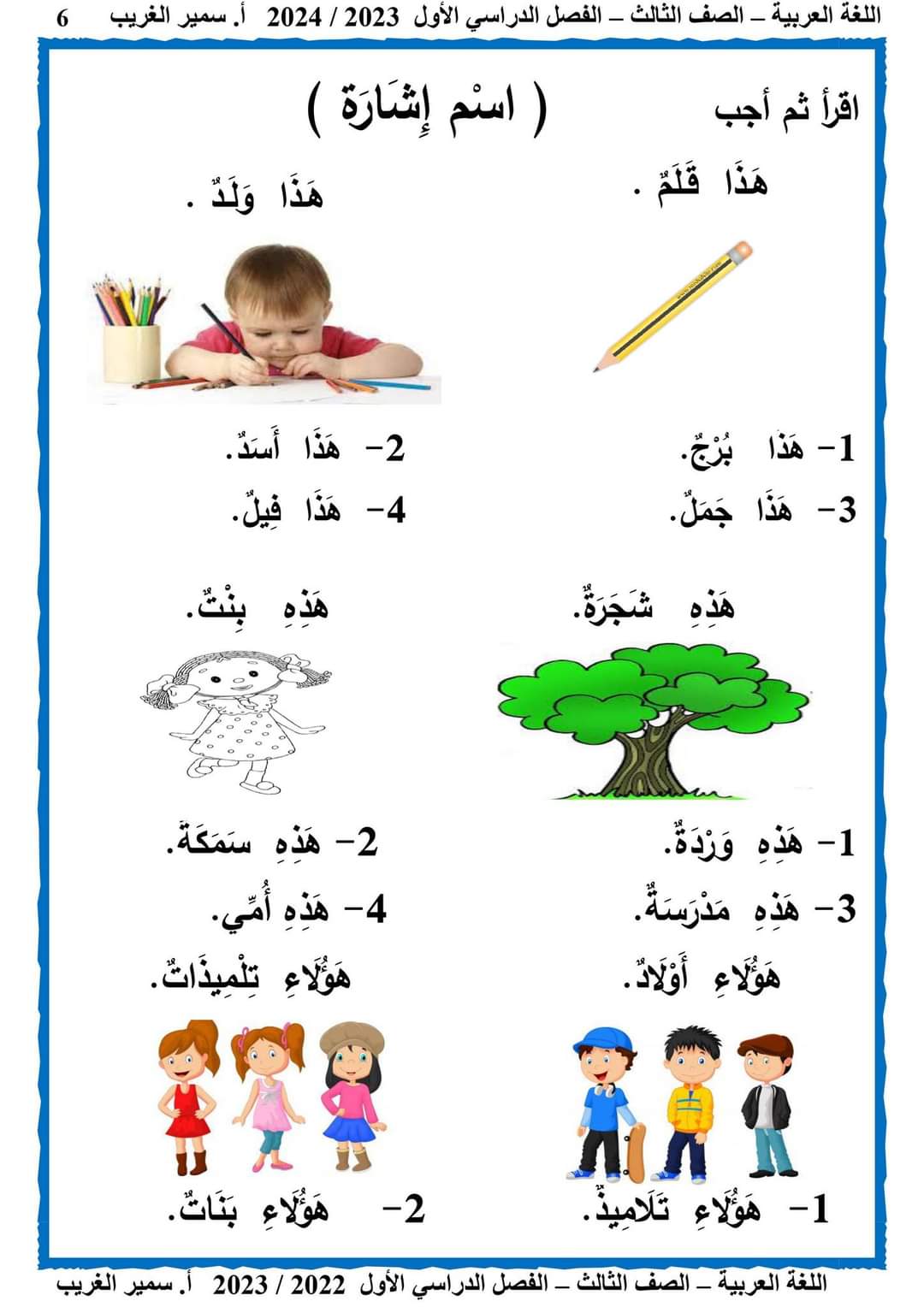 تحميل أفضل مذكرة لغة عربية الصف الثالث الأبتدائي2024