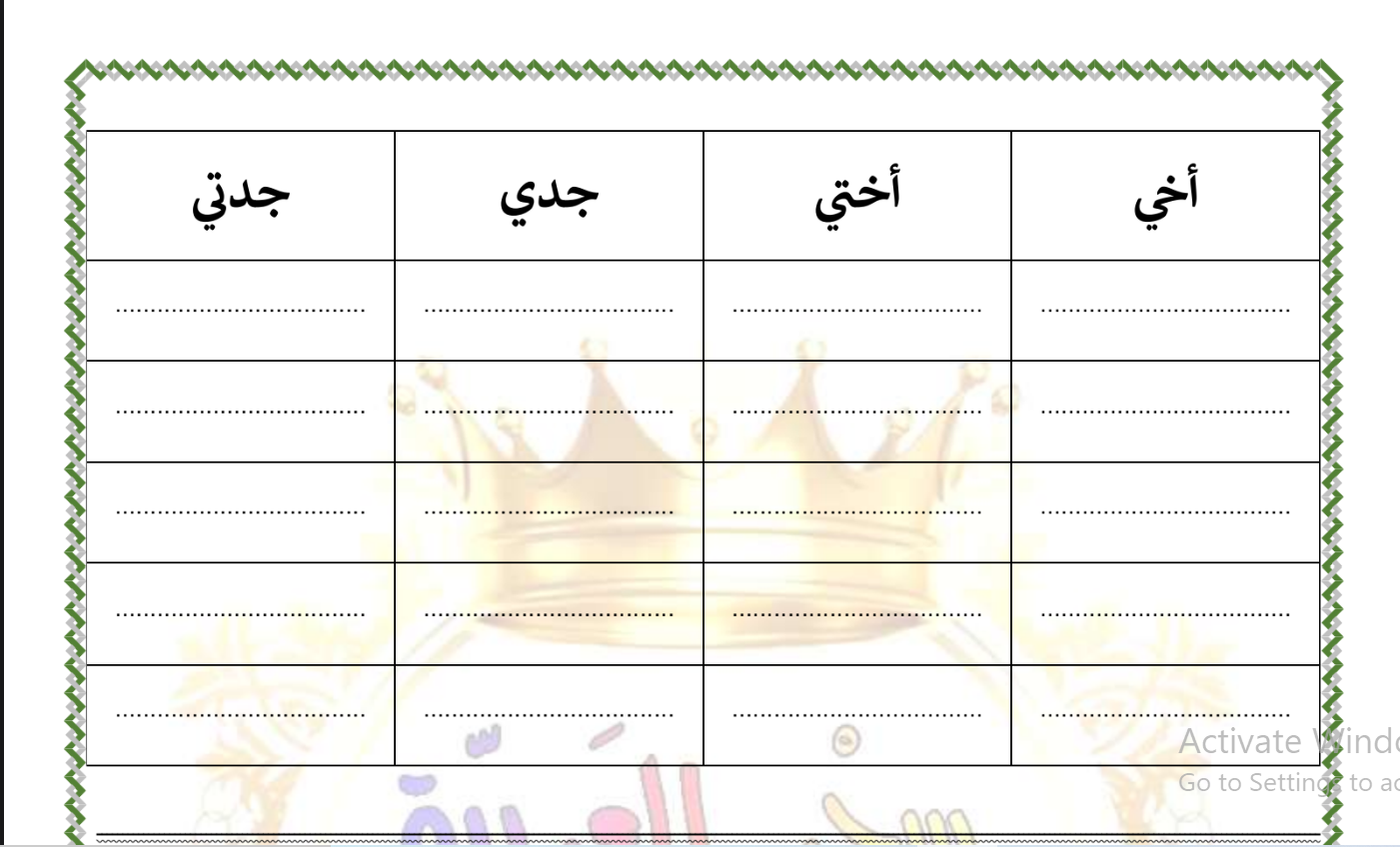 مذكرة لغة عربية الصف الأول الابتدائي 2024