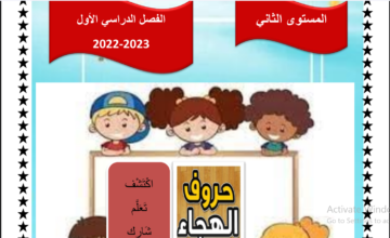 مذكرة لغة عربية كي جي 2 الترم الأول 2024.pdf