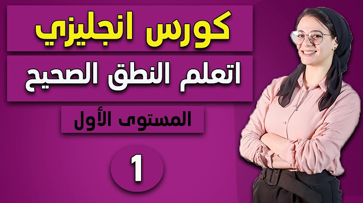 قناة أميرة البيار لتعلم الإنجليزية بالنطق الصحيح: استكشف عالم اللغة الإنجليزية بطريقة مليئة بالمتعة والإثارة